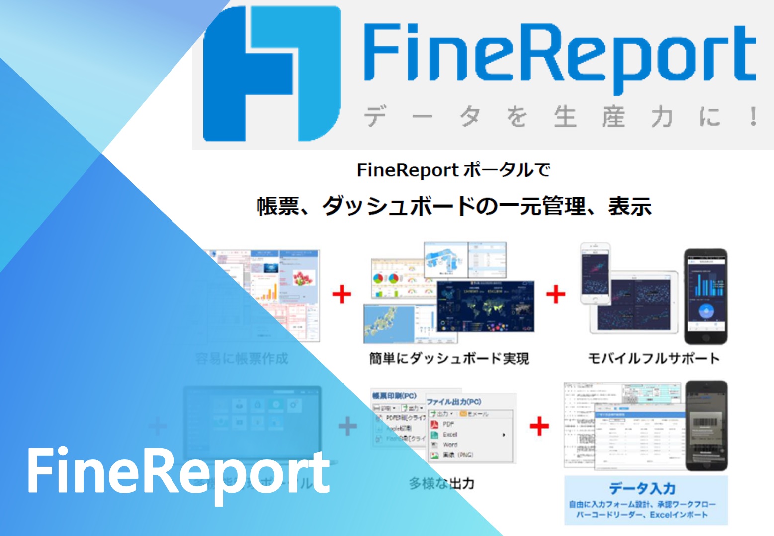 FineReport