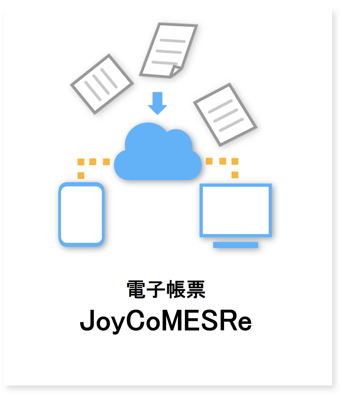 電子帳票JoyCoMESRe